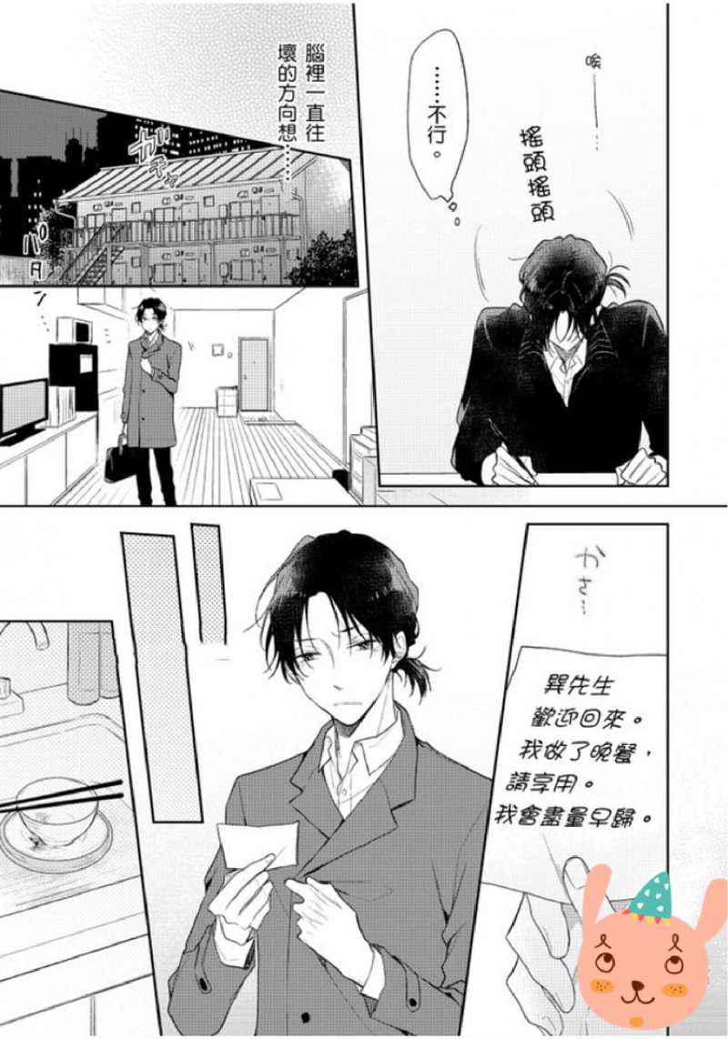 《想招人疼爱的奉献方式》漫画最新章节第5话免费下拉式在线观看章节第【14】张图片