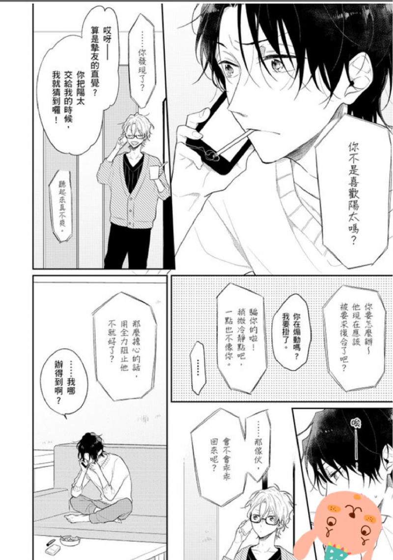 《想招人疼爱的奉献方式》漫画最新章节第5话免费下拉式在线观看章节第【17】张图片