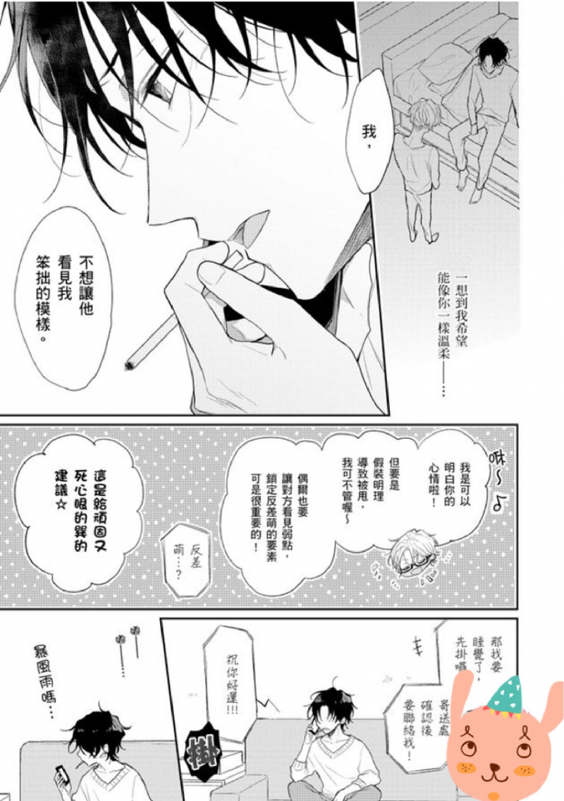 《想招人疼爱的奉献方式》漫画最新章节第5话免费下拉式在线观看章节第【18】张图片