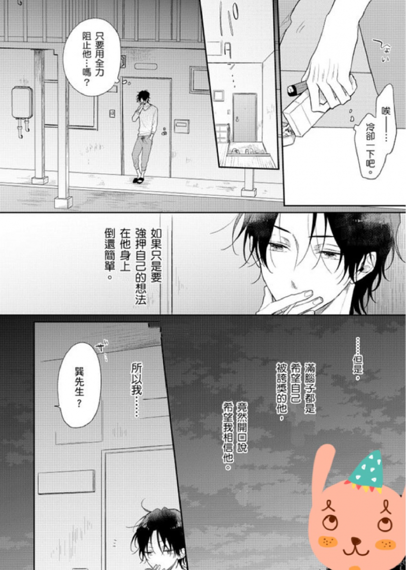 《想招人疼爱的奉献方式》漫画最新章节第5话免费下拉式在线观看章节第【19】张图片