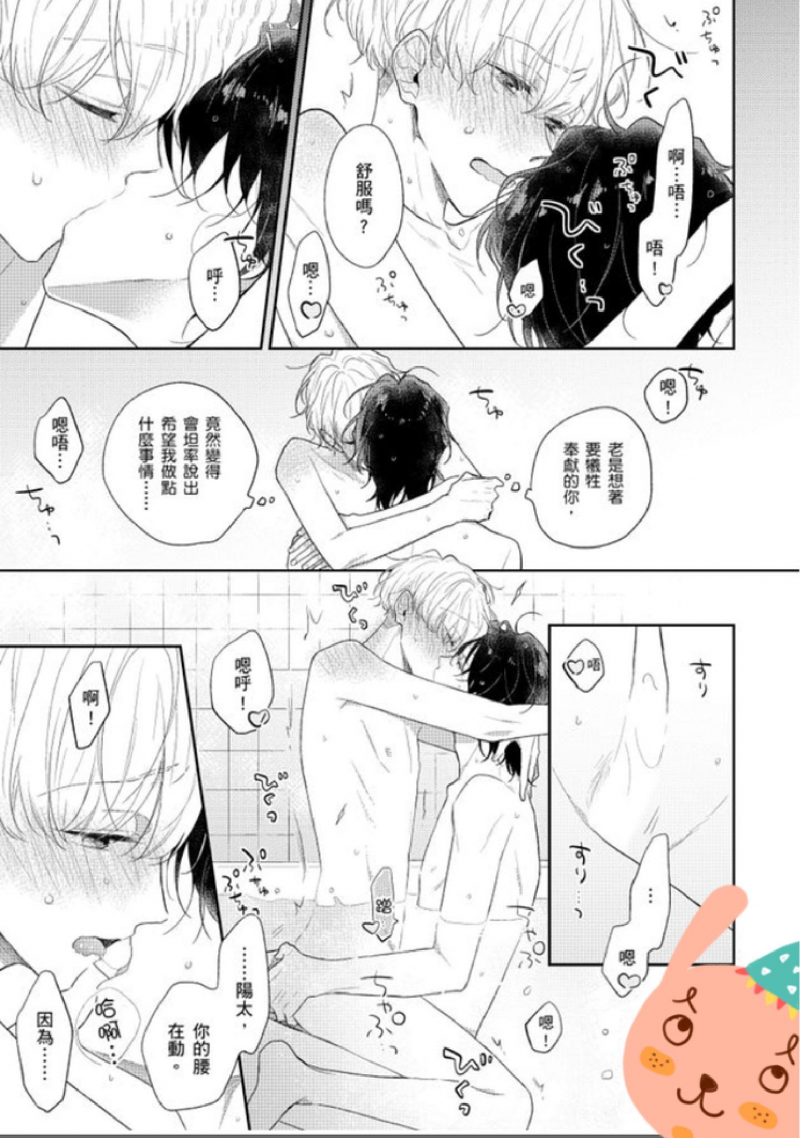 《想招人疼爱的奉献方式》漫画最新章节第5话免费下拉式在线观看章节第【28】张图片