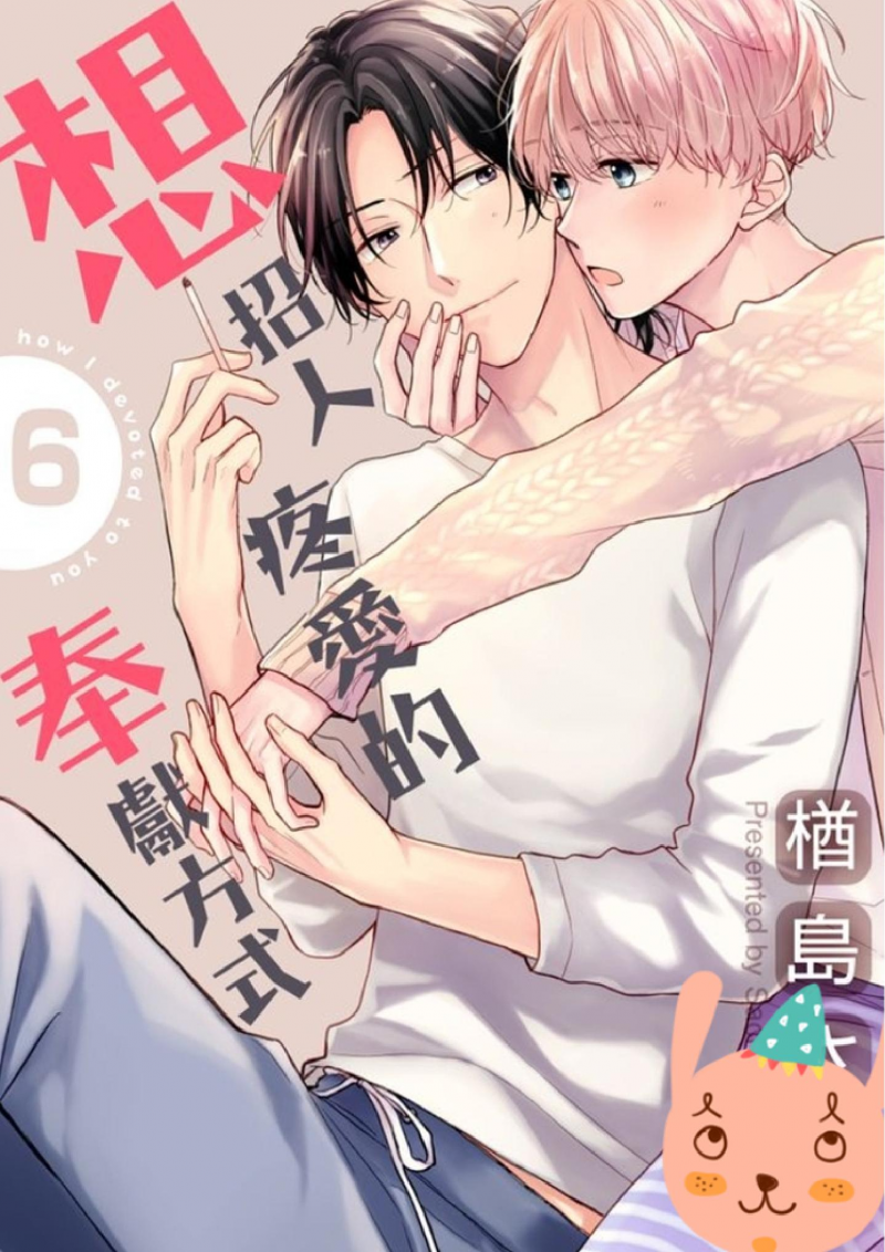 《想招人疼爱的奉献方式》漫画最新章节第5话免费下拉式在线观看章节第【36】张图片