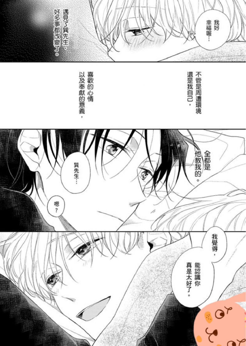 《想招人疼爱的奉献方式》漫画最新章节第5话免费下拉式在线观看章节第【68】张图片