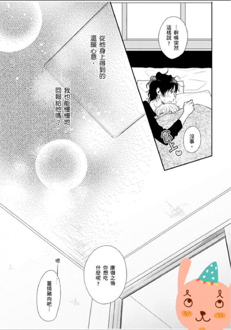 《想招人疼爱的奉献方式》漫画最新章节第5话免费下拉式在线观看章节第【69】张图片