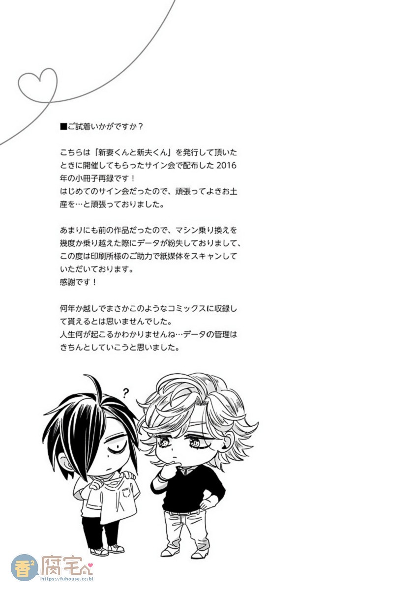 《新妻君与新夫君 再战一回》漫画最新章节第1话免费下拉式在线观看章节第【21】张图片