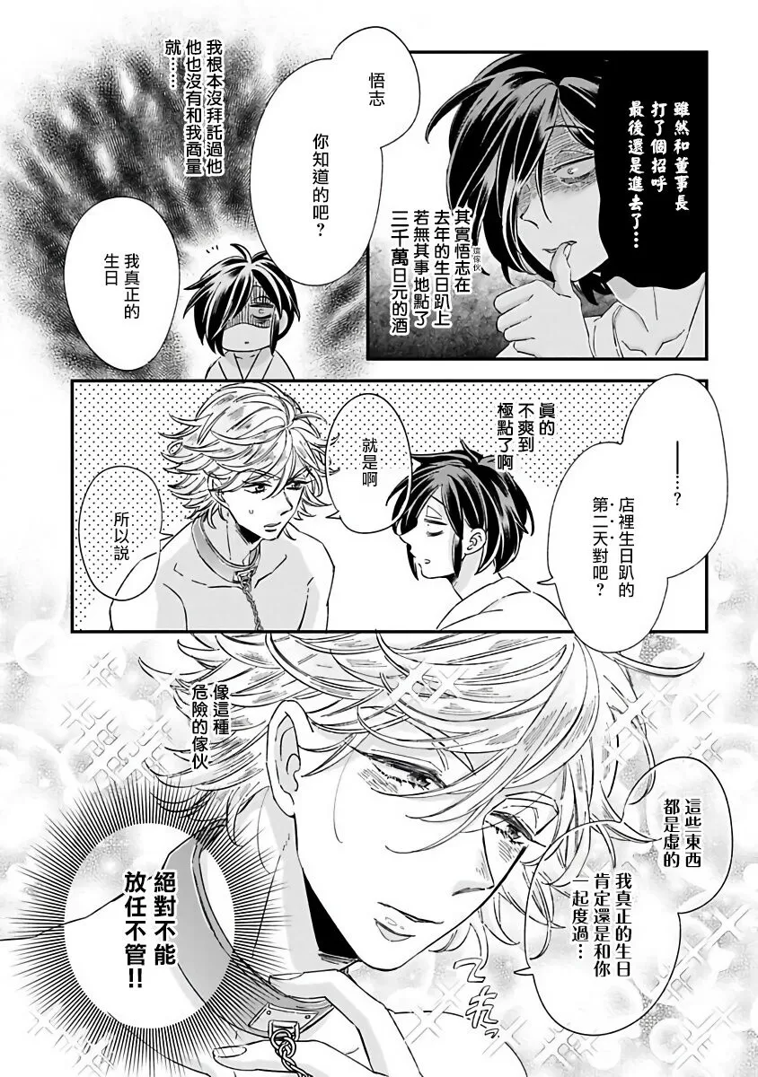 《新妻君与新夫君 再战一回》漫画最新章节第3话免费下拉式在线观看章节第【14】张图片