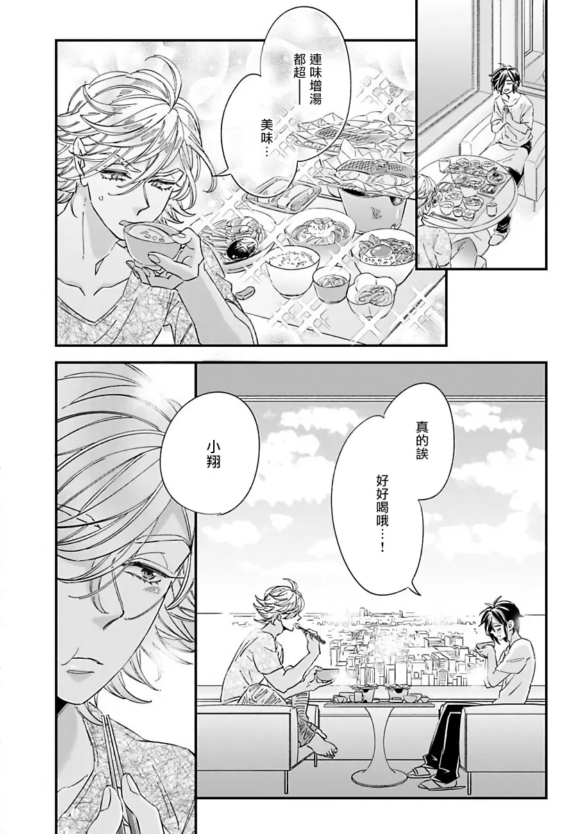 《新妻君与新夫君 再战一回》漫画最新章节第3话免费下拉式在线观看章节第【34】张图片