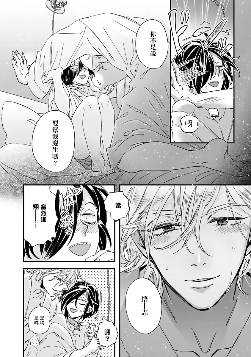 《新妻君与新夫君 再战一回》漫画最新章节第3话免费下拉式在线观看章节第【24】张图片