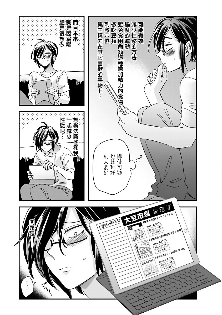 《新妻君与新夫君 再战一回》漫画最新章节第4话免费下拉式在线观看章节第【15】张图片