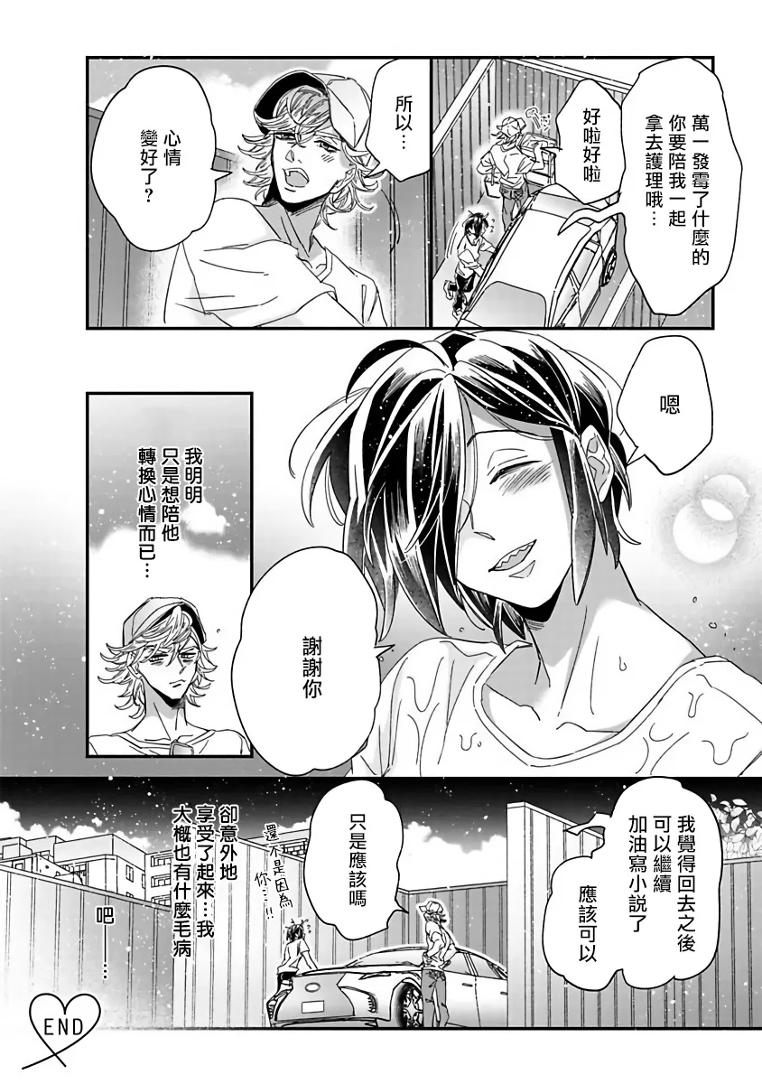 《新妻君与新夫君 再战一回》漫画最新章节第5话免费下拉式在线观看章节第【24】张图片