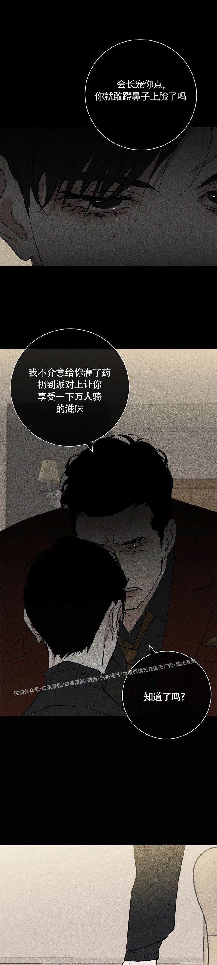 【要结婚的男人[耽美]】漫画-（第03话）章节漫画下拉式图片-19.jpg