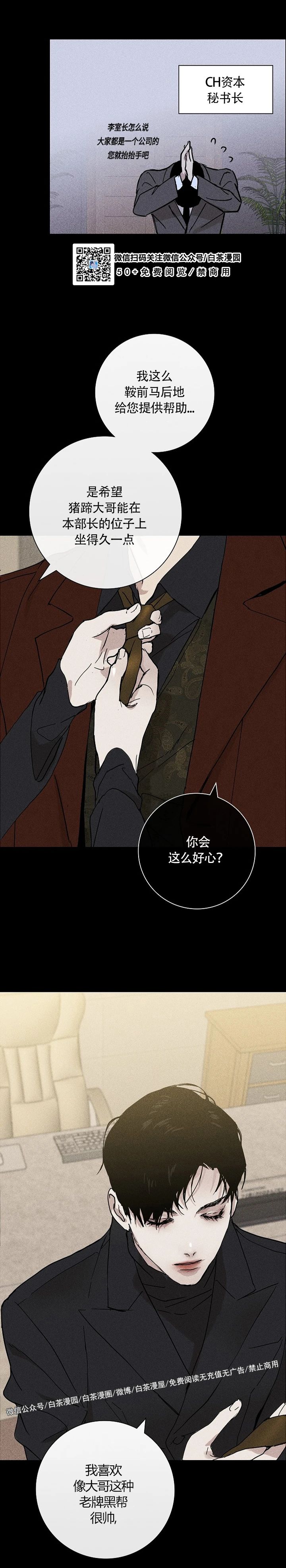 【要结婚的男人[腐漫]】漫画-（第03话）章节漫画下拉式图片-13.jpg