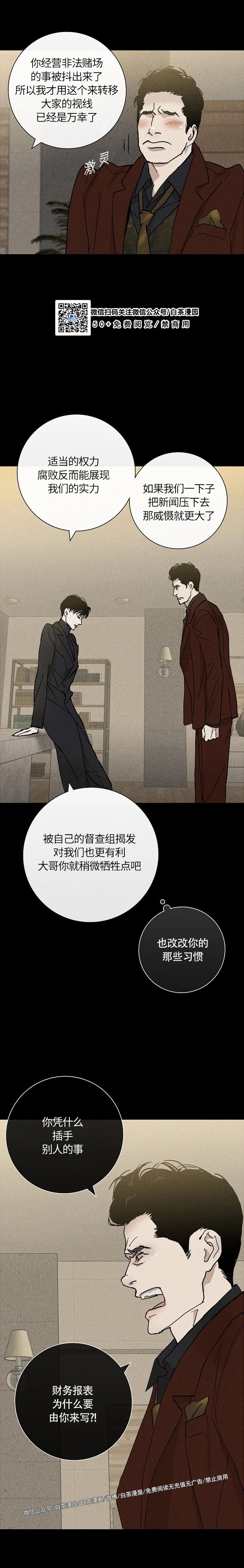 【要结婚的男人[腐漫]】漫画-（第03话）章节漫画下拉式图片-8.jpg