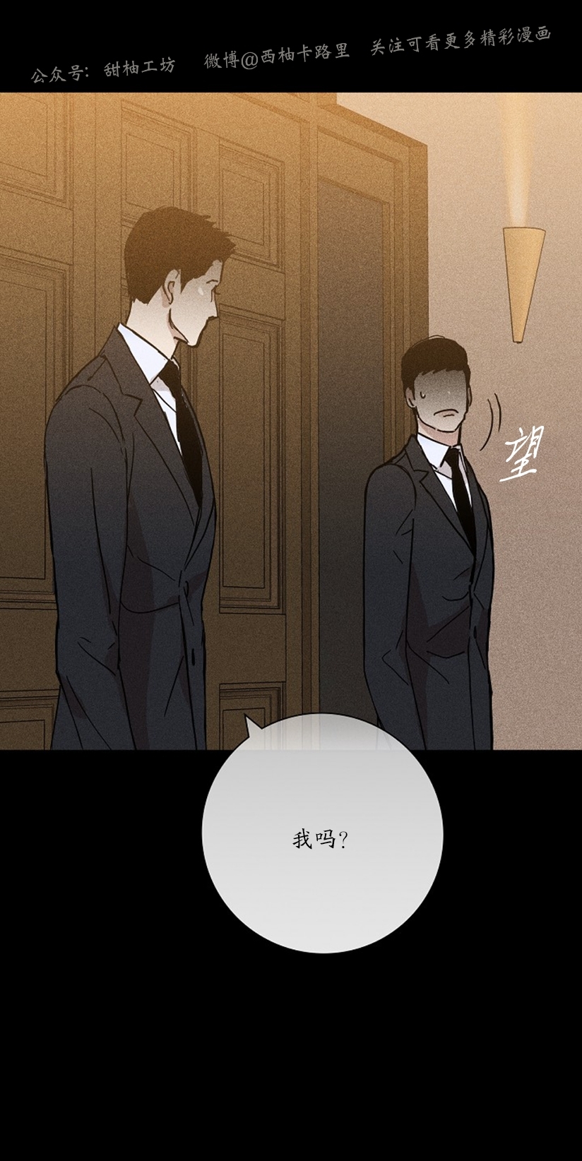 【要结婚的男人[耽美]】漫画-（第10话）章节漫画下拉式图片-66.jpg
