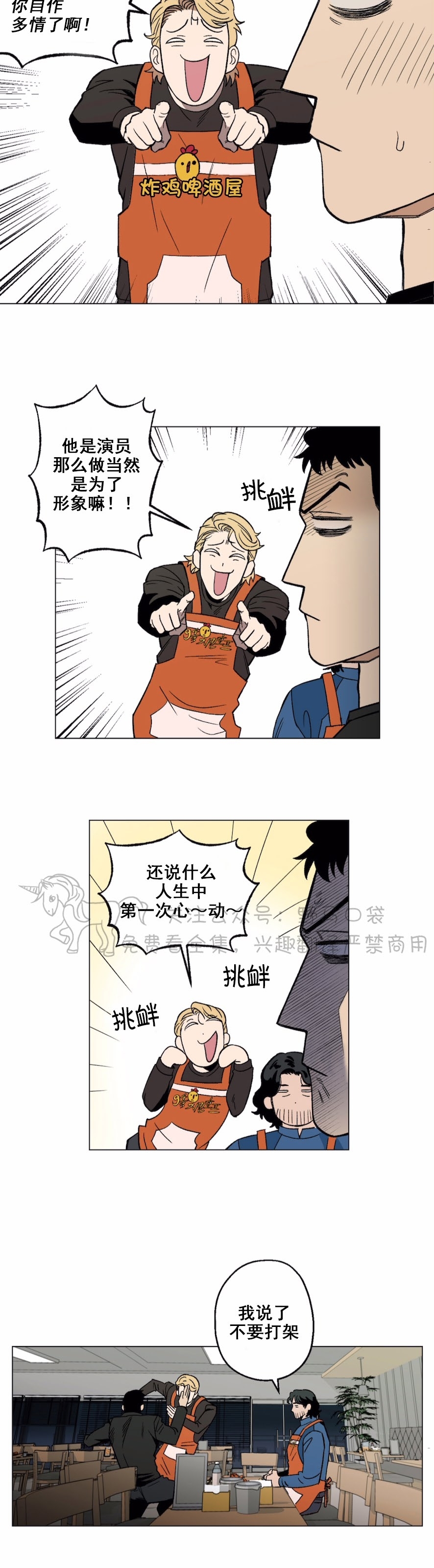 《当杀手坠入爱河》漫画最新章节第03话免费下拉式在线观看章节第【3】张图片