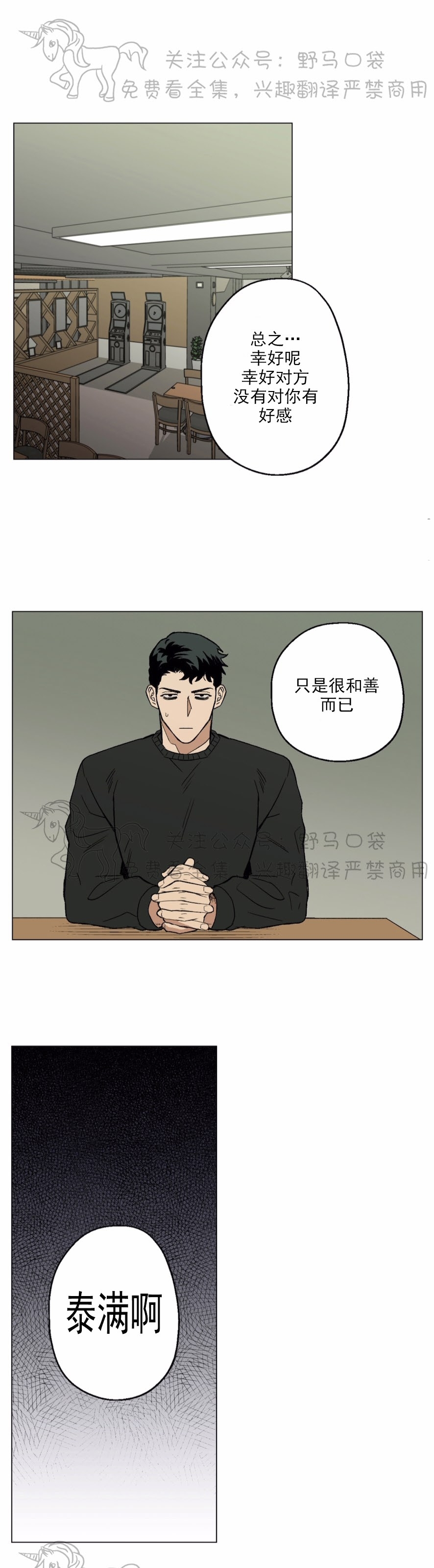 《当杀手坠入爱河》漫画最新章节第03话免费下拉式在线观看章节第【4】张图片