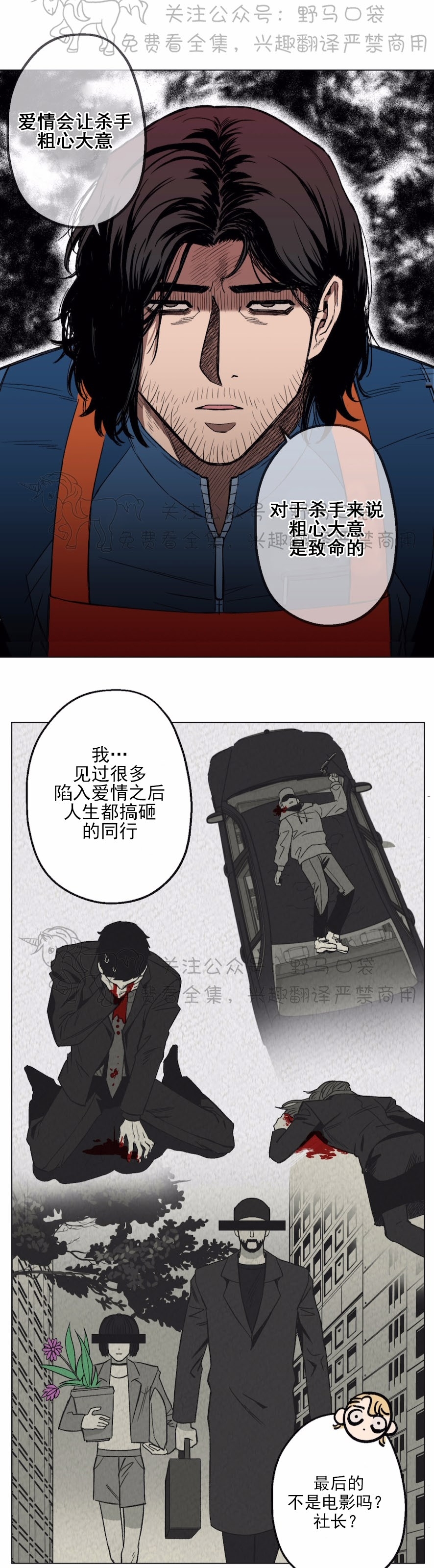 《当杀手坠入爱河》漫画最新章节第03话免费下拉式在线观看章节第【5】张图片