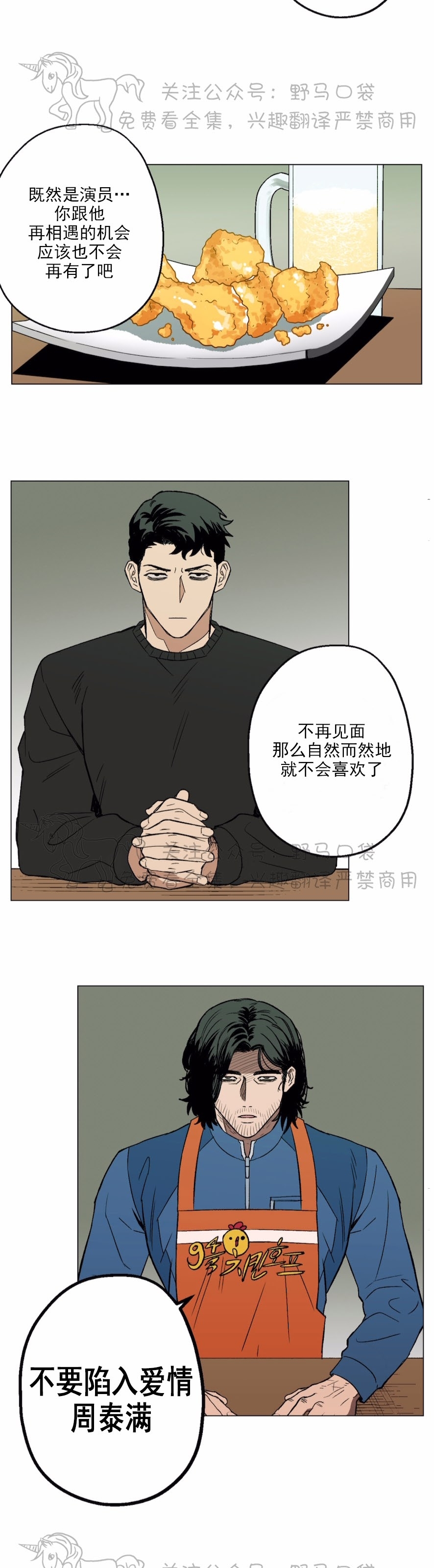 《当杀手坠入爱河》漫画最新章节第03话免费下拉式在线观看章节第【6】张图片