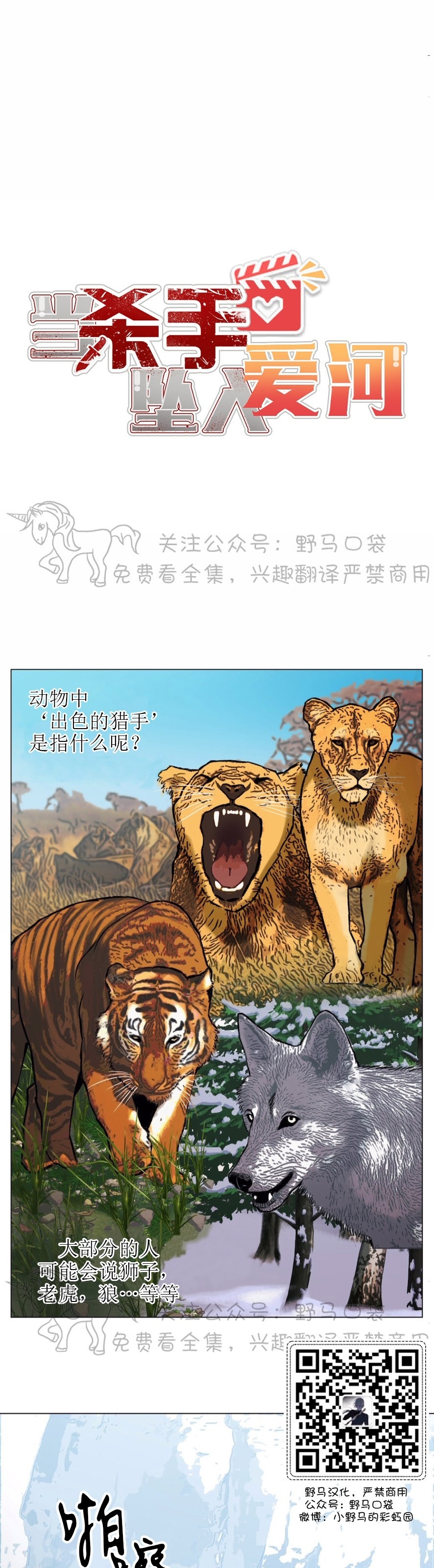 《当杀手坠入爱河》漫画最新章节第03话免费下拉式在线观看章节第【8】张图片