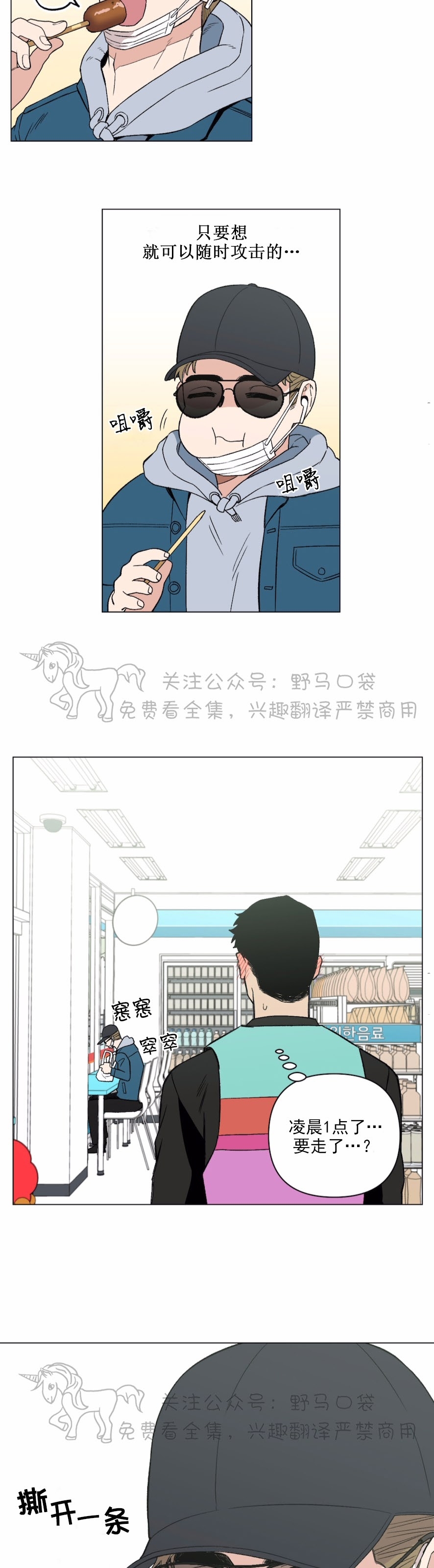 《当杀手坠入爱河》漫画最新章节第03话免费下拉式在线观看章节第【12】张图片