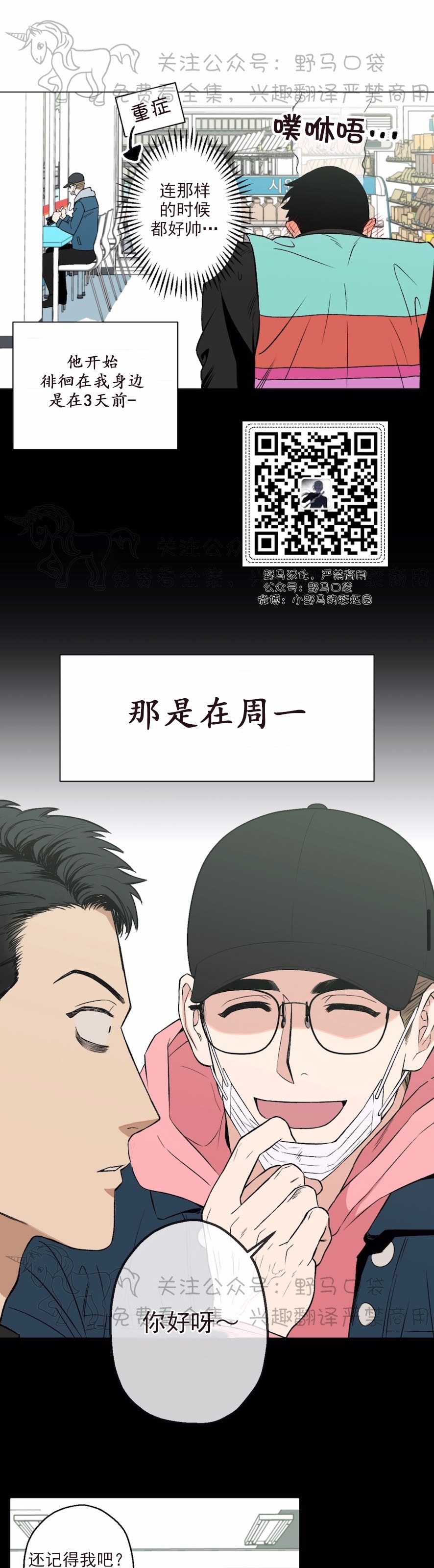 《当杀手坠入爱河》漫画最新章节第03话免费下拉式在线观看章节第【14】张图片