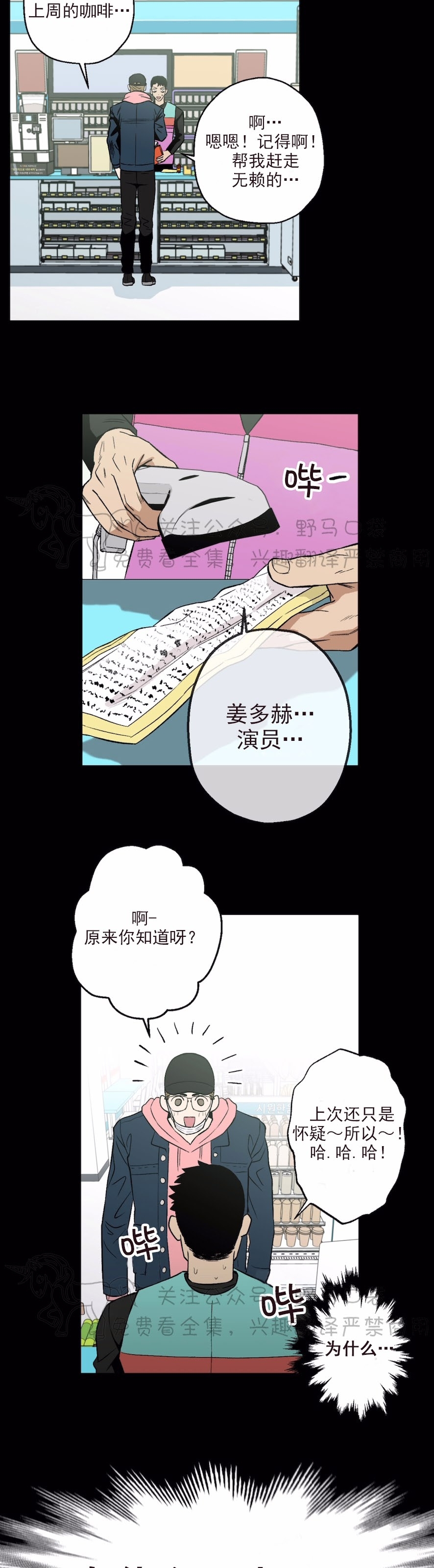 《当杀手坠入爱河》漫画最新章节第03话免费下拉式在线观看章节第【15】张图片