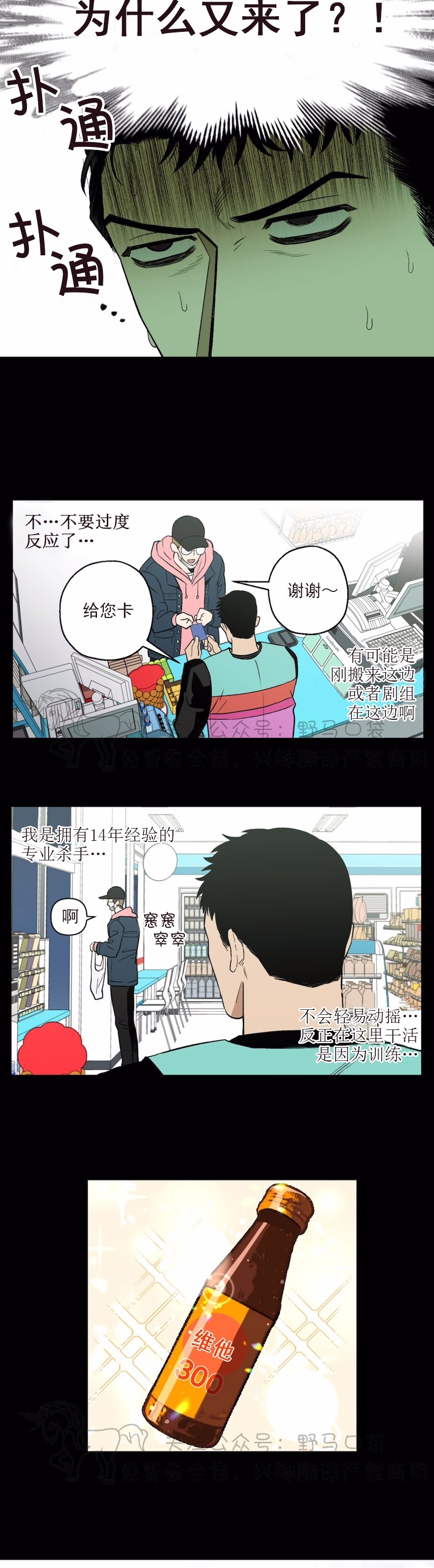 《当杀手坠入爱河》漫画最新章节第03话免费下拉式在线观看章节第【16】张图片