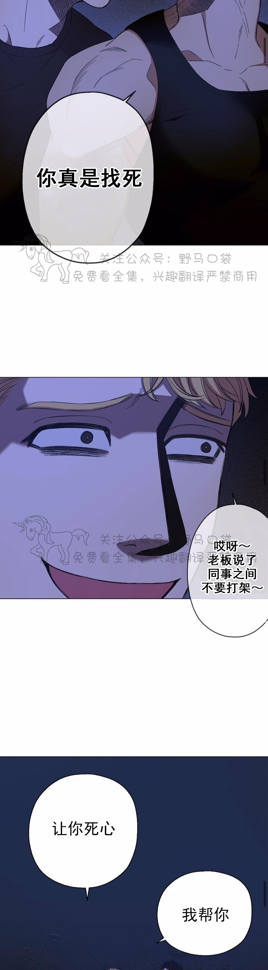 《当杀手坠入爱河》漫画最新章节第03话免费下拉式在线观看章节第【25】张图片