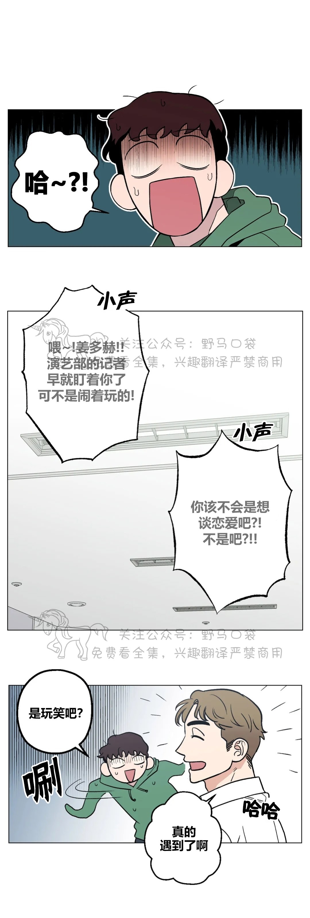 【当杀手坠入爱河[耽美]】漫画-（第04话）章节漫画下拉式图片-15.jpg