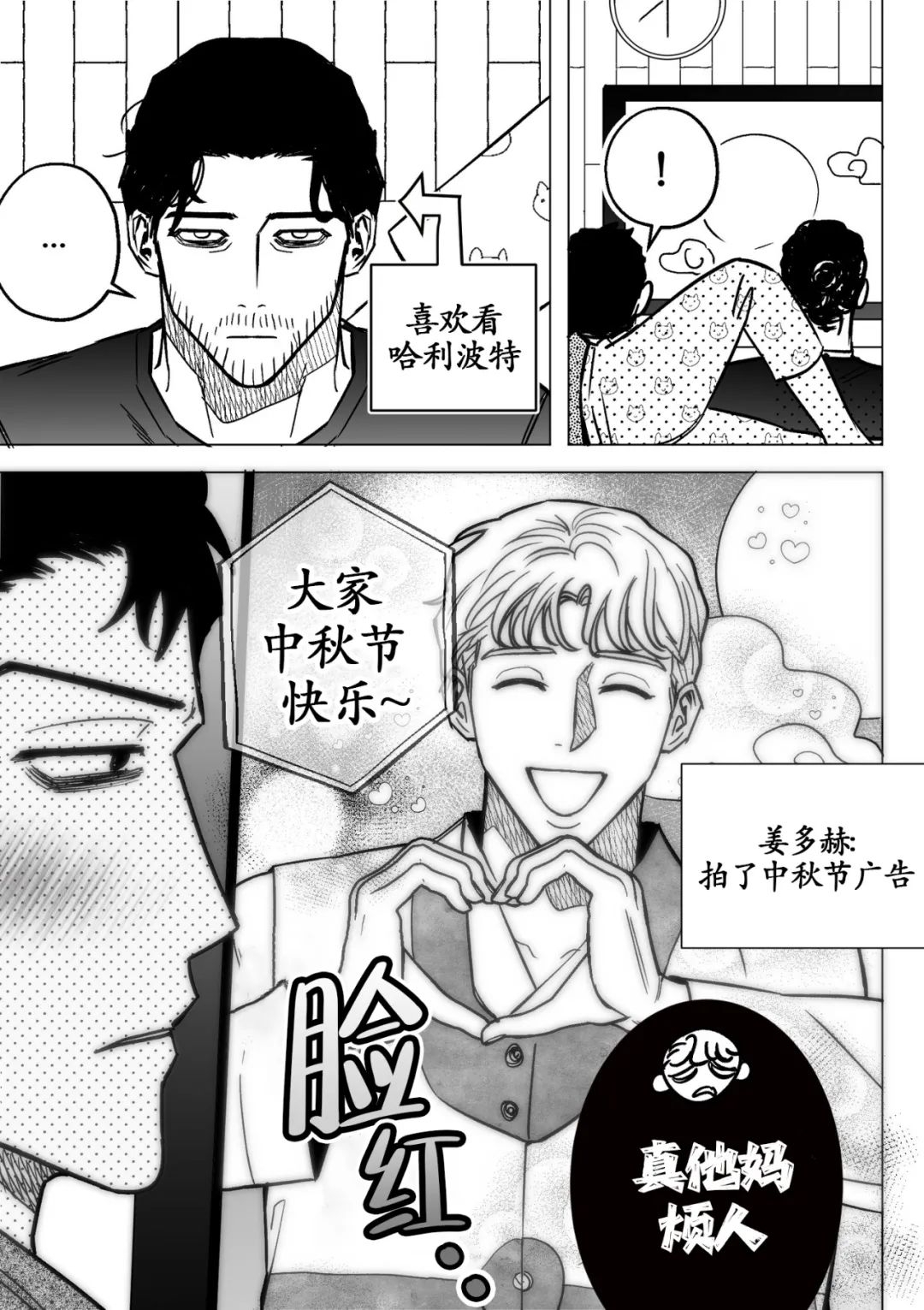 《当杀手坠入爱河》漫画最新章节中秋特辑免费下拉式在线观看章节第【2】张图片