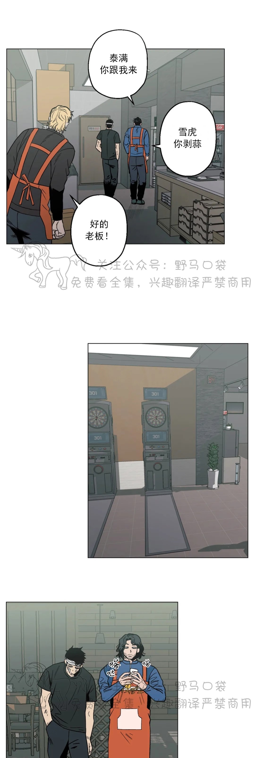 《当杀手坠入爱河》漫画最新章节第06话免费下拉式在线观看章节第【4】张图片