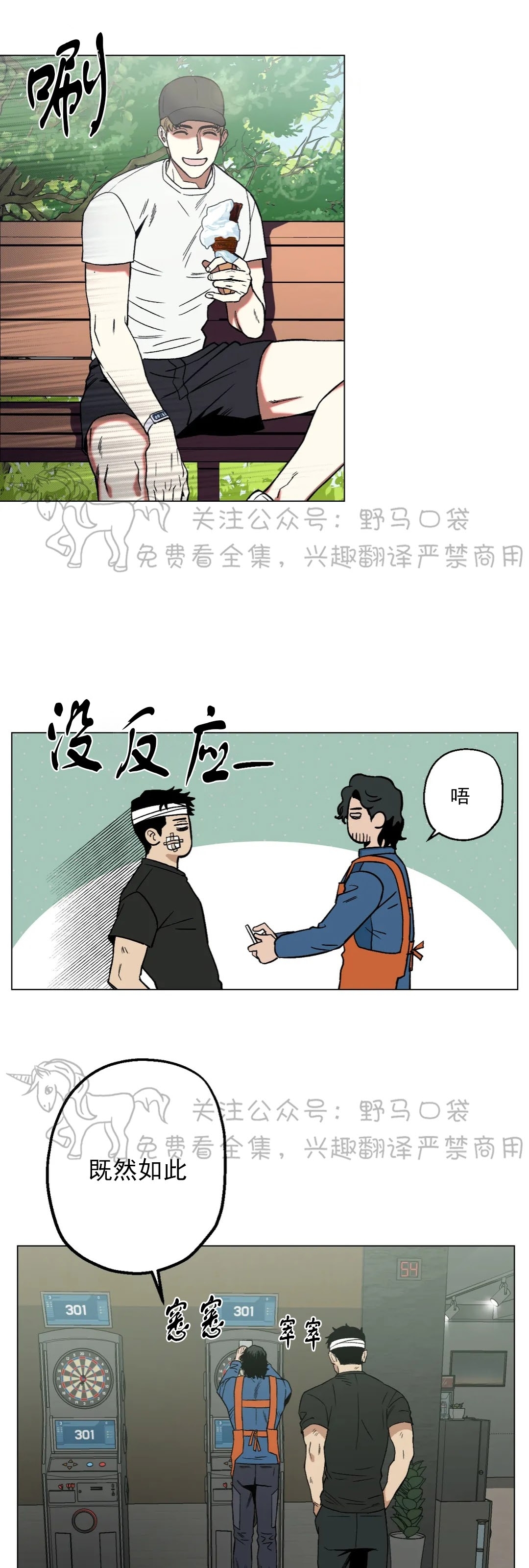 《当杀手坠入爱河》漫画最新章节第06话免费下拉式在线观看章节第【8】张图片