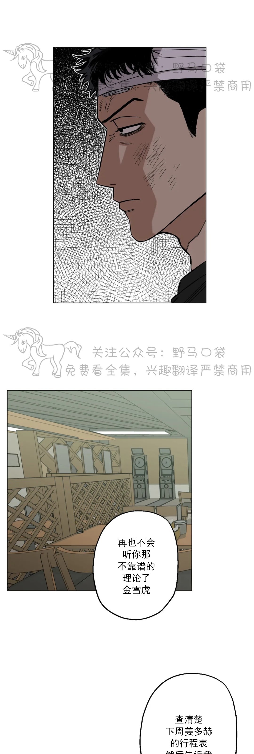 《当杀手坠入爱河》漫画最新章节第06话免费下拉式在线观看章节第【15】张图片