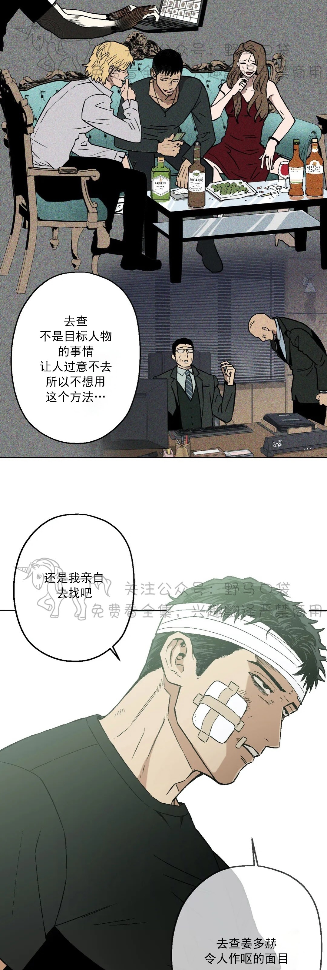 《当杀手坠入爱河》漫画最新章节第06话免费下拉式在线观看章节第【18】张图片