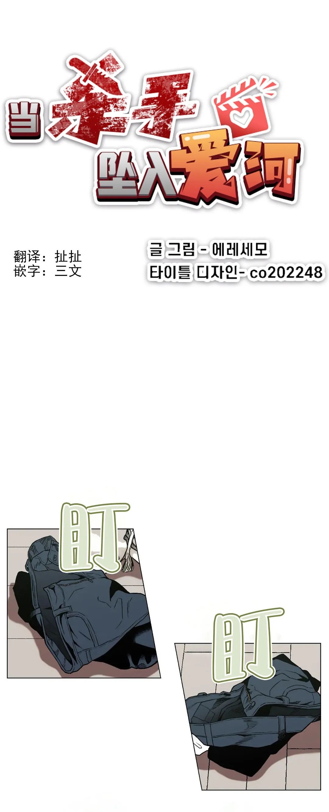 《当杀手坠入爱河》漫画最新章节第07话免费下拉式在线观看章节第【16】张图片