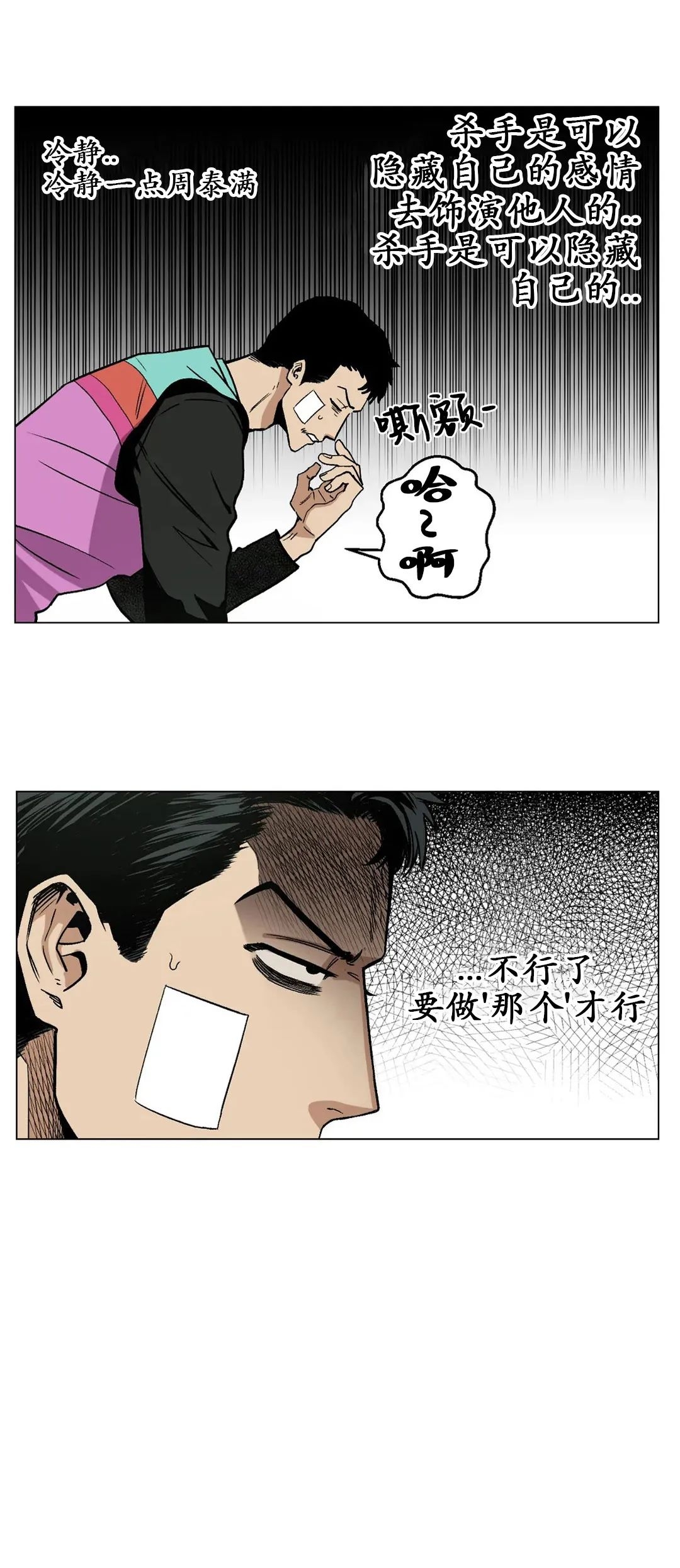 《当杀手坠入爱河》漫画最新章节第07话免费下拉式在线观看章节第【39】张图片