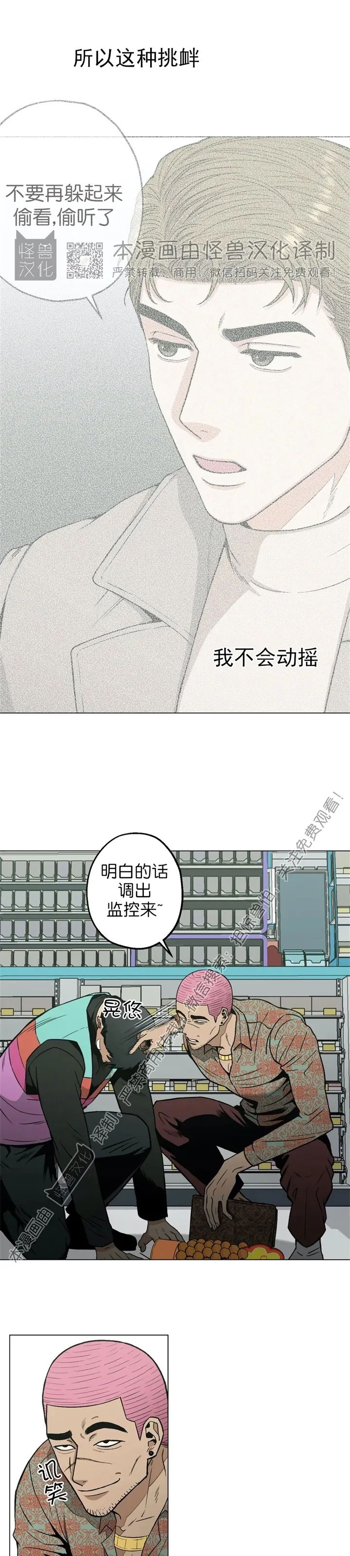 《当杀手坠入爱河》漫画最新章节第08话免费下拉式在线观看章节第【22】张图片