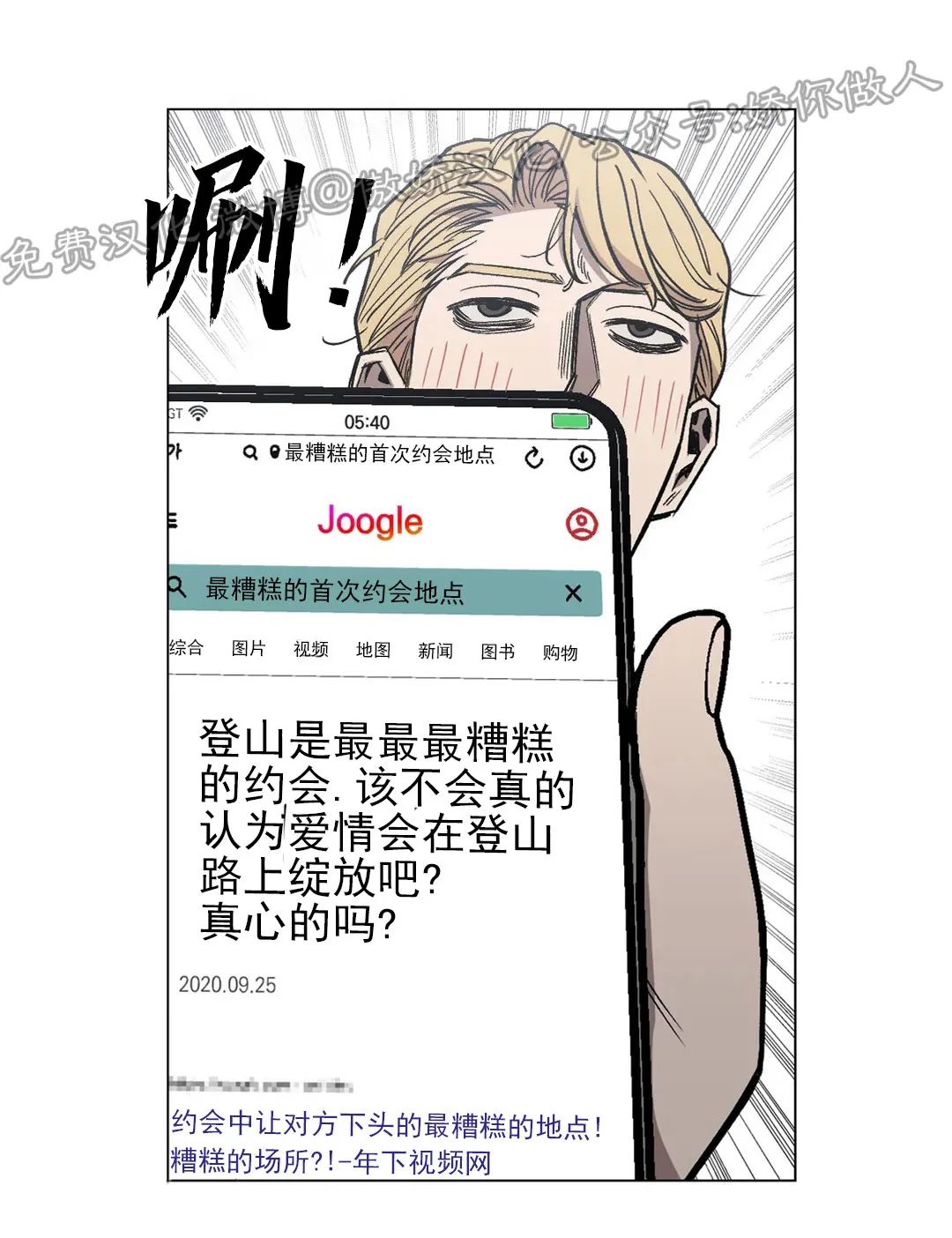 《当杀手坠入爱河》漫画最新章节第12话免费下拉式在线观看章节第【18】张图片