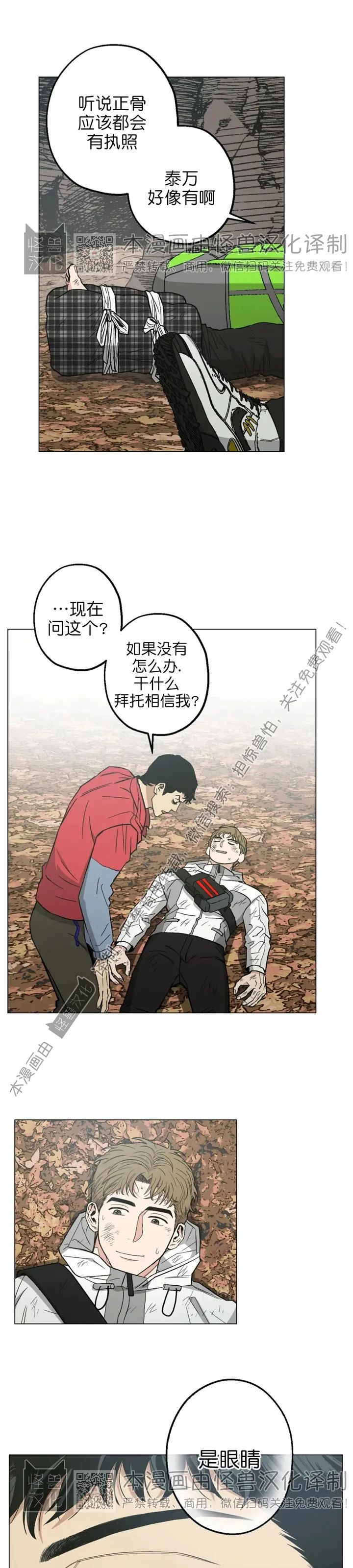 《当杀手坠入爱河》漫画最新章节第15话免费下拉式在线观看章节第【22】张图片