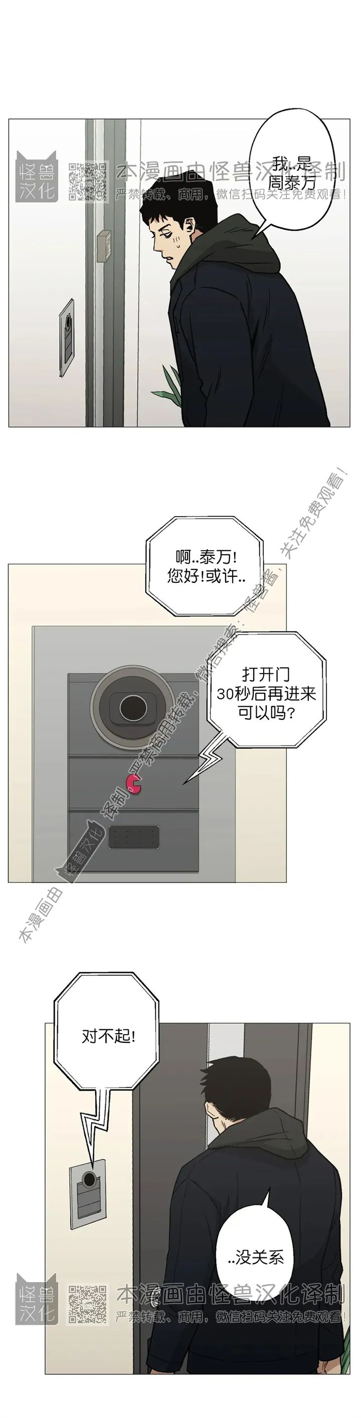 《当杀手坠入爱河》漫画最新章节第20话免费下拉式在线观看章节第【15】张图片