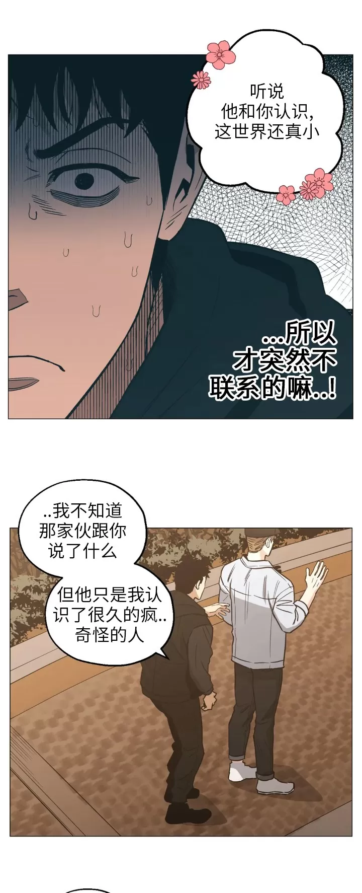 《当杀手坠入爱河》漫画最新章节第27话免费下拉式在线观看章节第【21】张图片