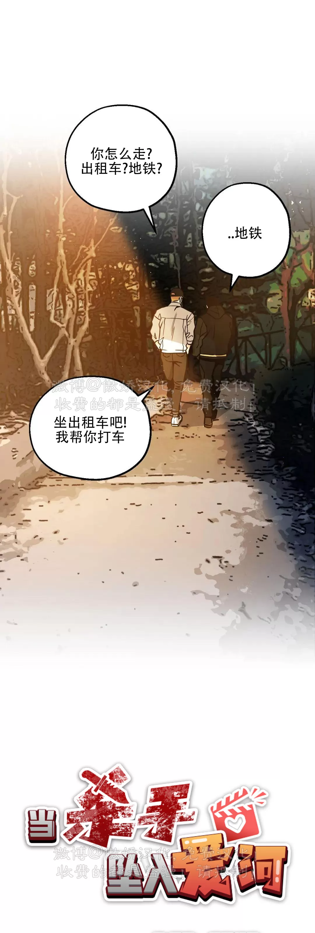 《当杀手坠入爱河》漫画最新章节第28话免费下拉式在线观看章节第【19】张图片