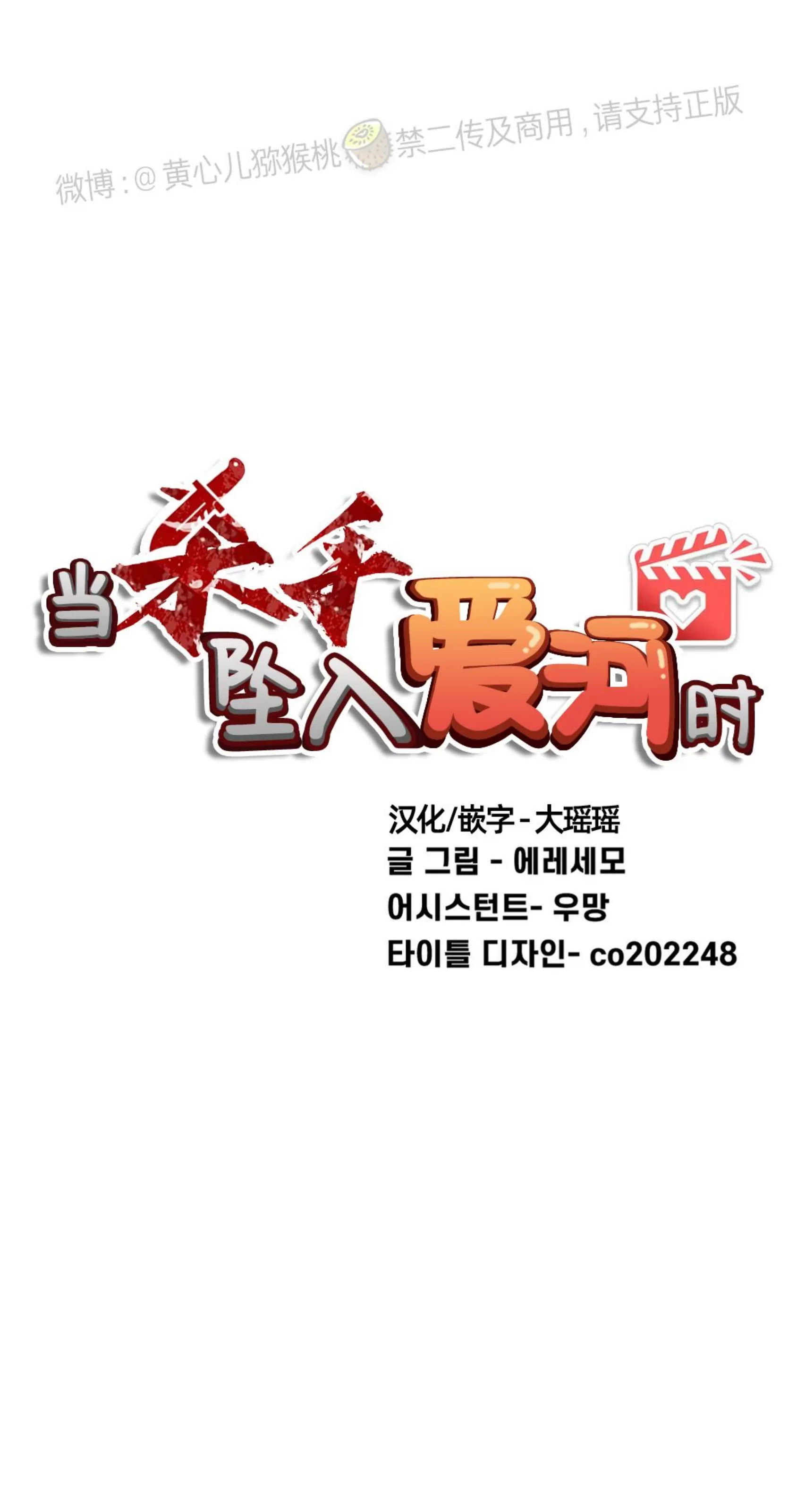 《当杀手坠入爱河》漫画最新章节第31话免费下拉式在线观看章节第【26】张图片