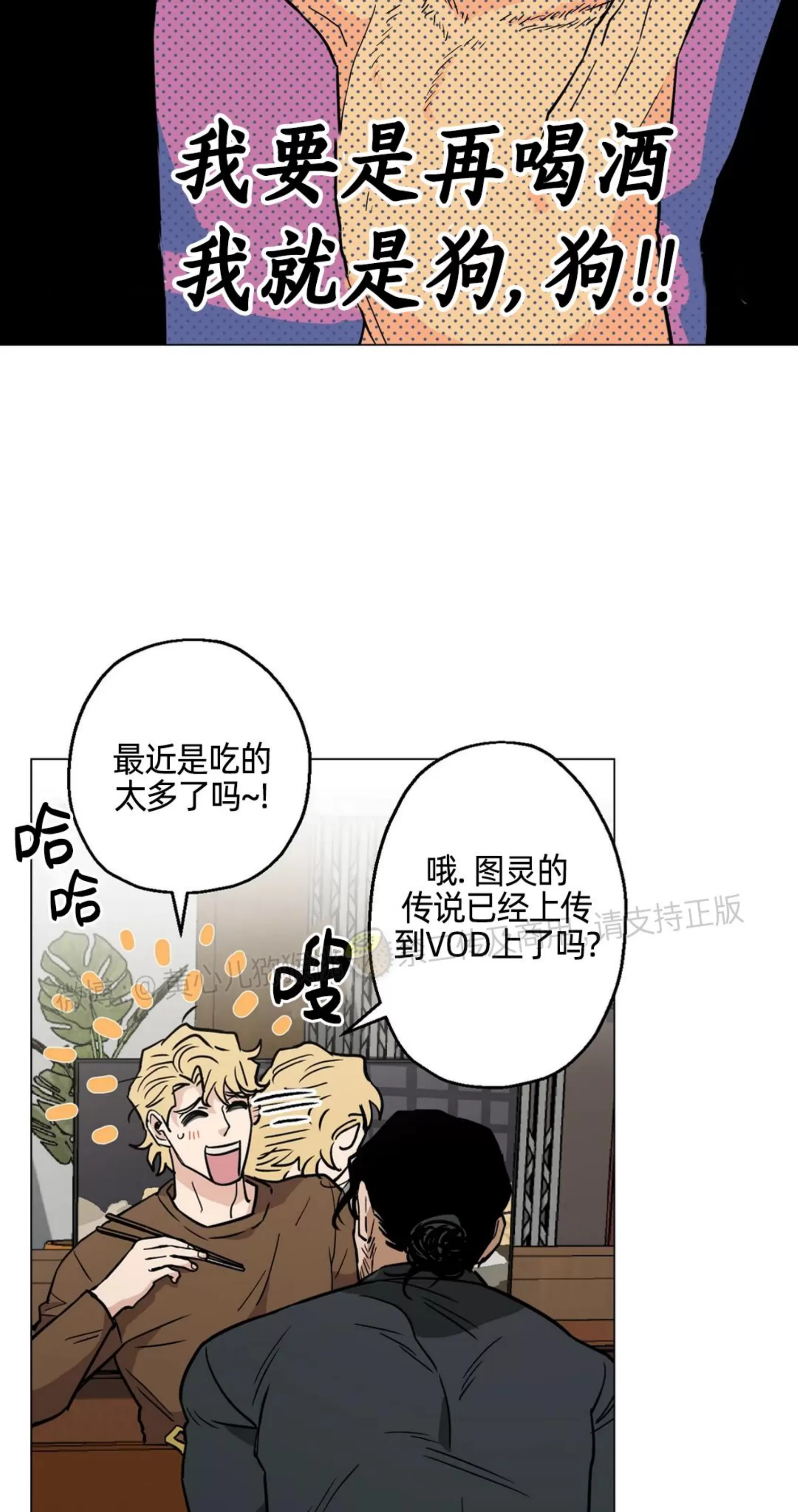 《当杀手坠入爱河》漫画最新章节第31话免费下拉式在线观看章节第【24】张图片