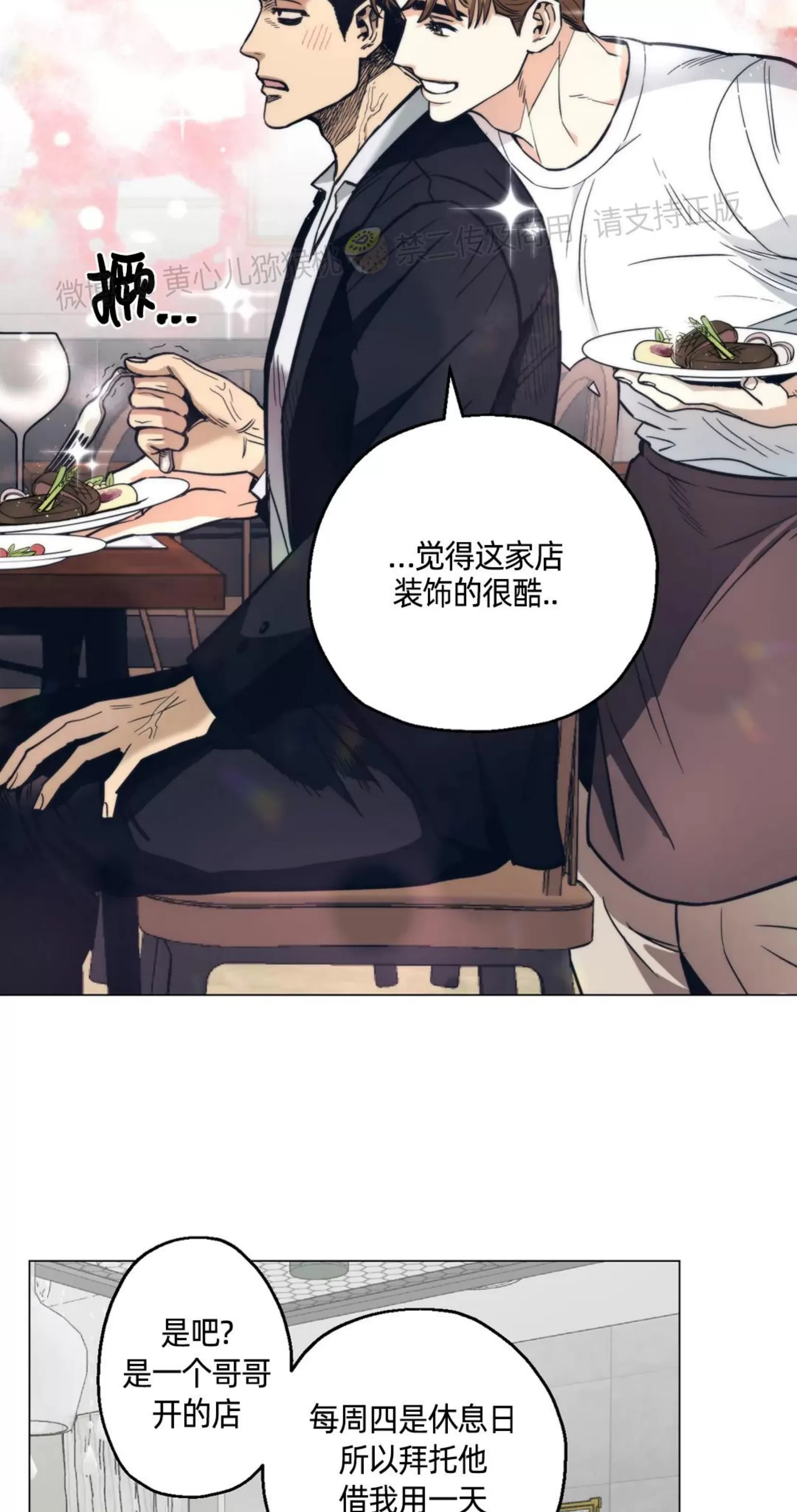 《当杀手坠入爱河》漫画最新章节第31话免费下拉式在线观看章节第【55】张图片