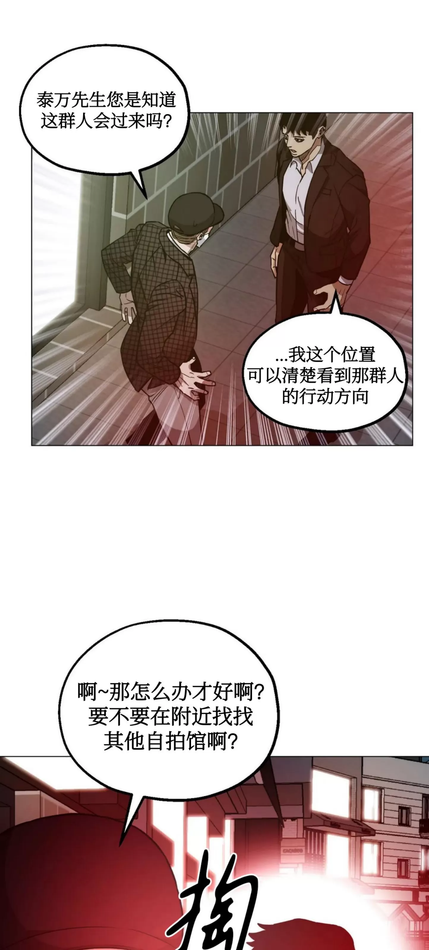 《当杀手坠入爱河》漫画最新章节第33话免费下拉式在线观看章节第【22】张图片