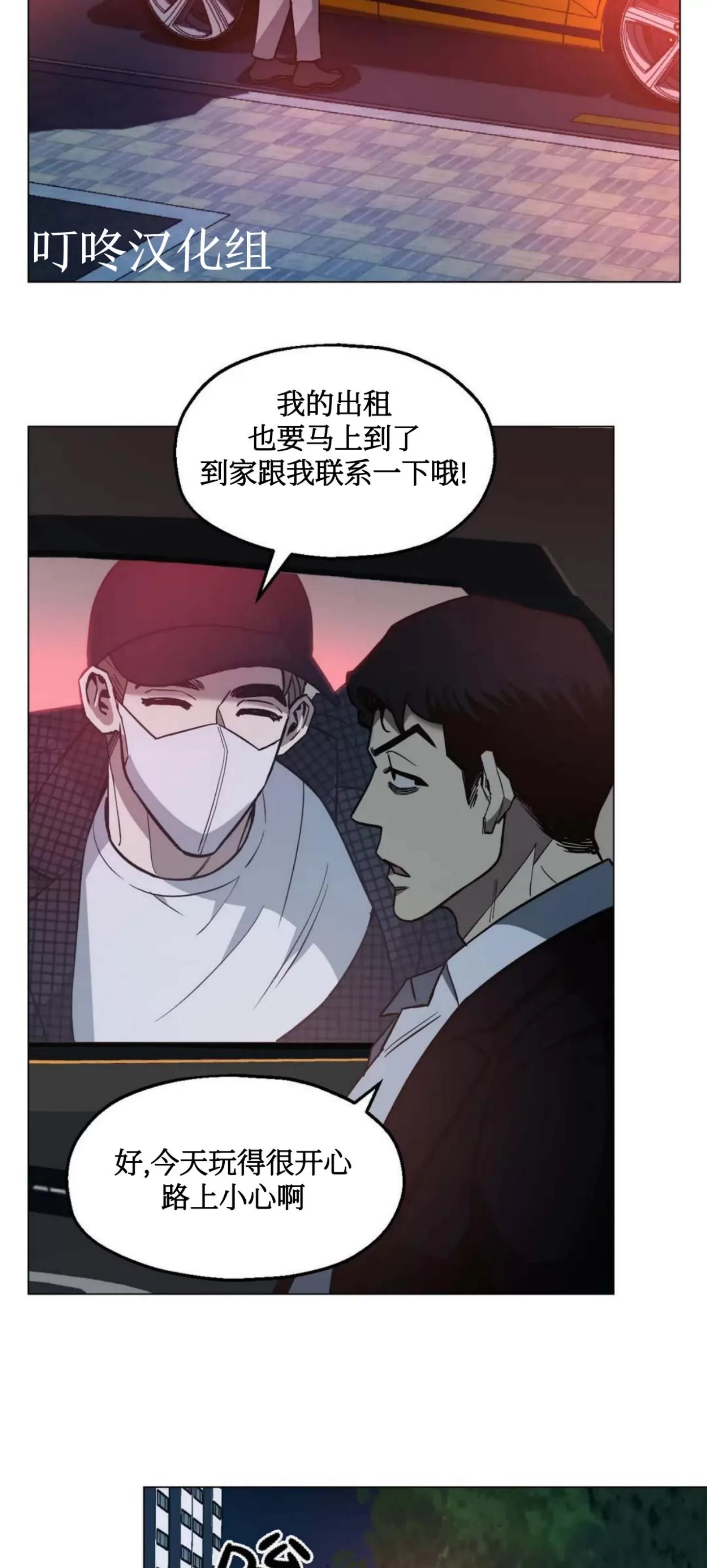 《当杀手坠入爱河》漫画最新章节第33话免费下拉式在线观看章节第【71】张图片