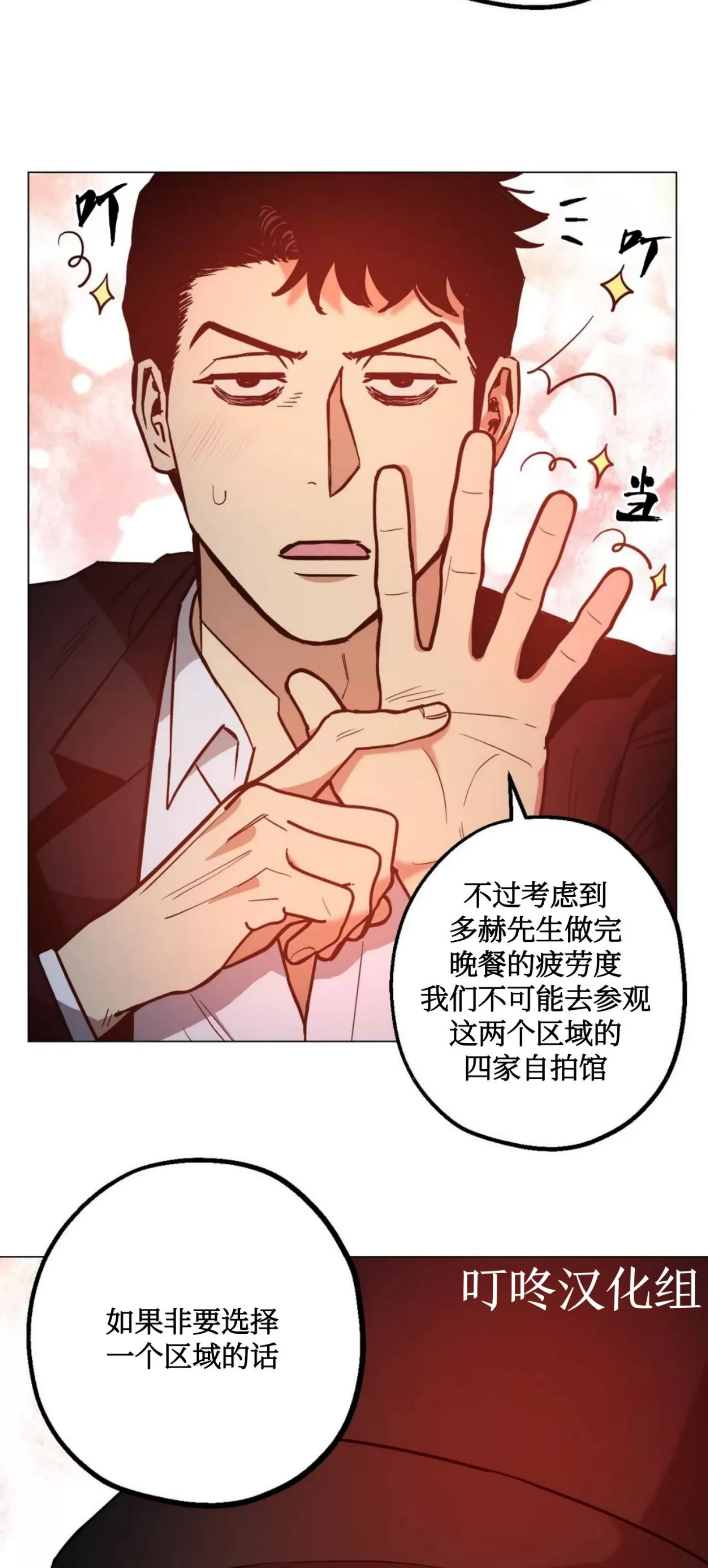 《当杀手坠入爱河》漫画最新章节第33话免费下拉式在线观看章节第【30】张图片