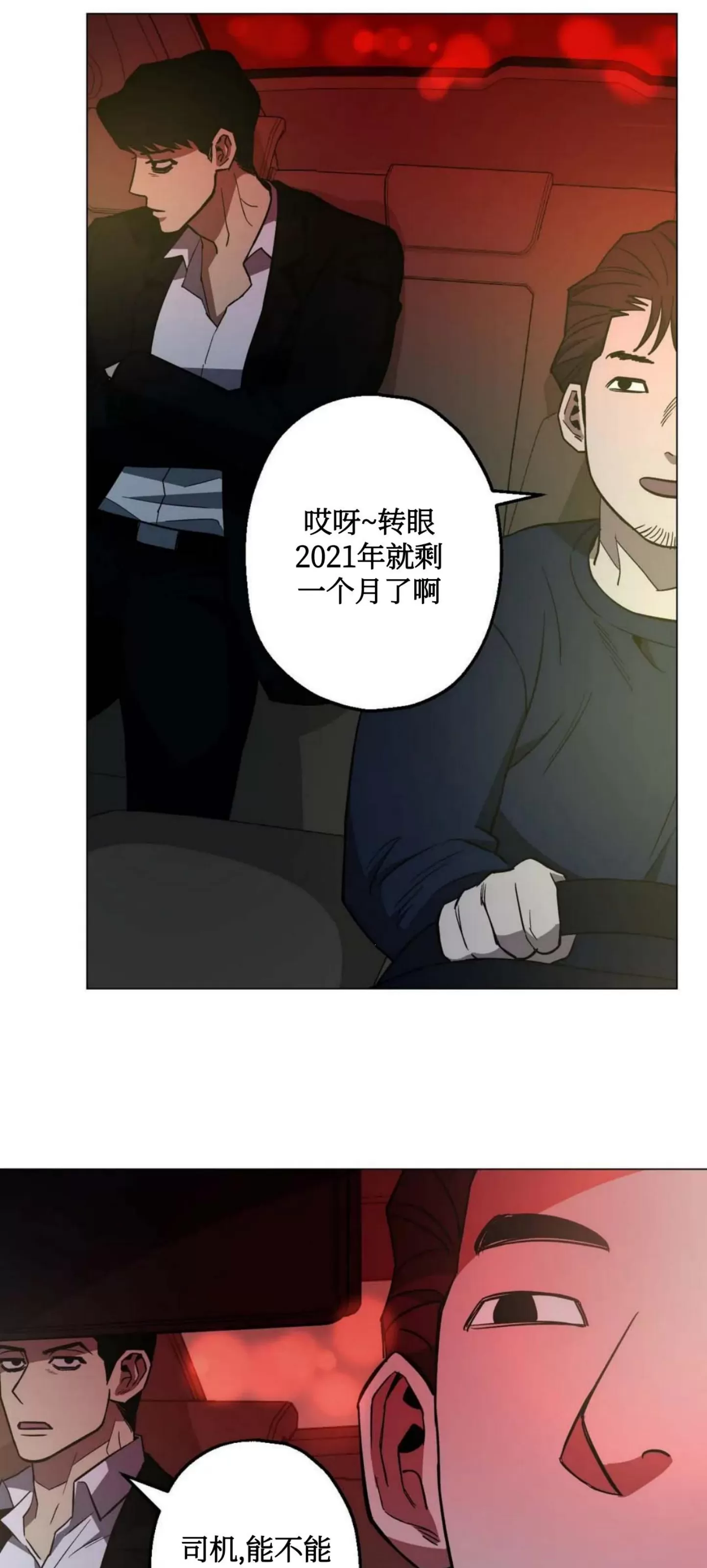 《当杀手坠入爱河》漫画最新章节第33话免费下拉式在线观看章节第【75】张图片