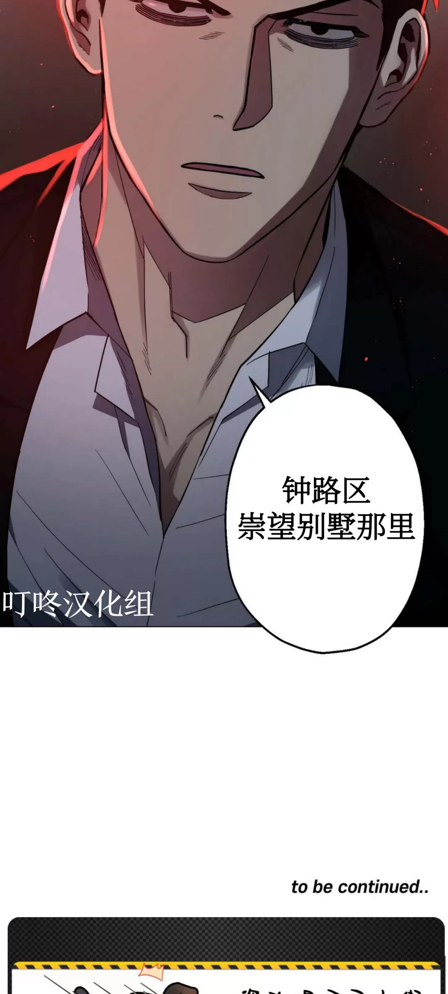 《当杀手坠入爱河》漫画最新章节第33话免费下拉式在线观看章节第【77】张图片